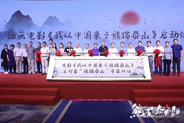 《我从中国来之熊猫泰山》启动匠心打造中国首部大熊猫电影