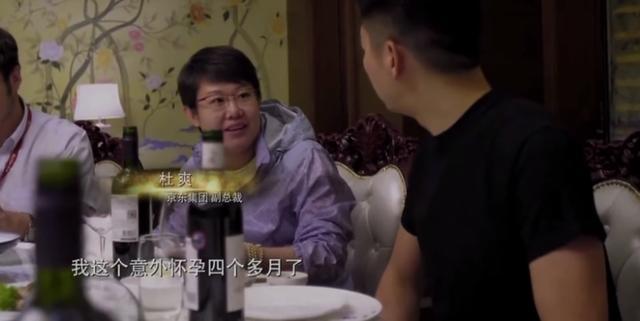 美女副总裁:东哥,我怀孕了!刘强东尴尬了