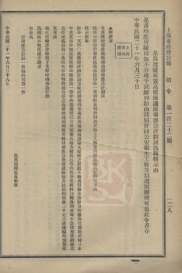 高桥海滨浴场：老上海的避暑胜地
