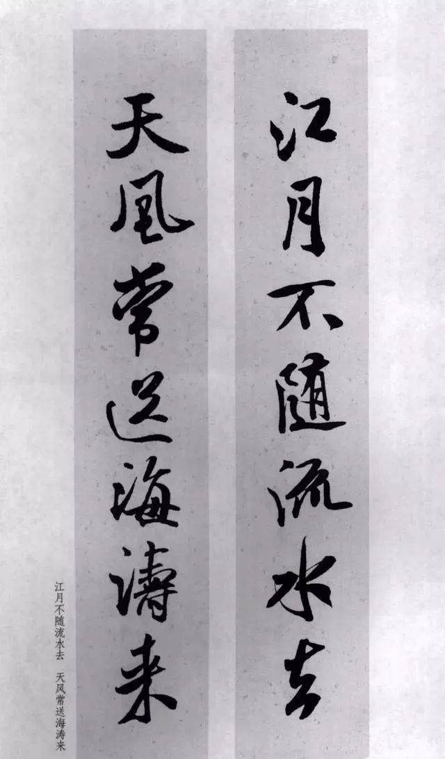 米芾行书集字对联77副