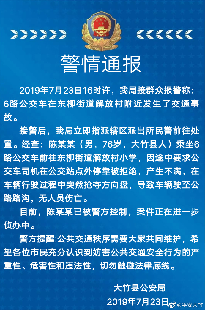 要求站外停靠遭拒，达州一老汉抢夺公交车方向盘致车开进路沟