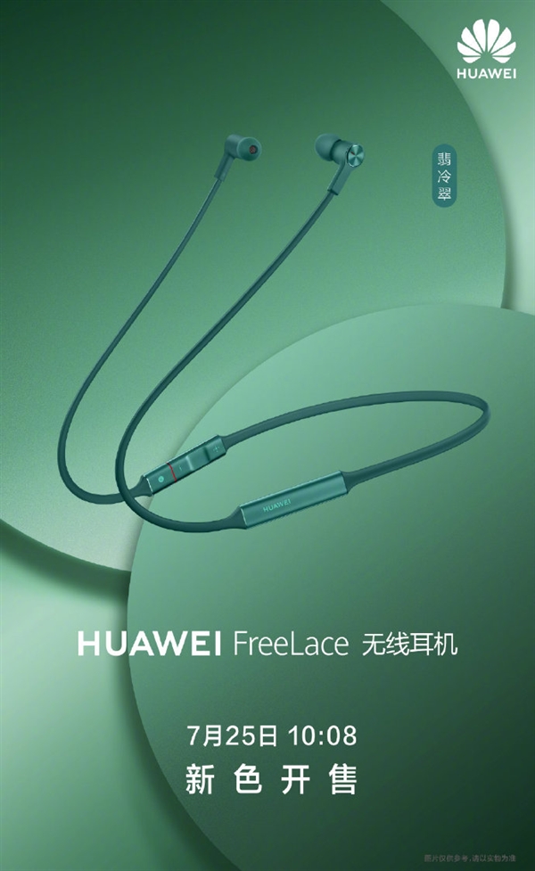 轻如项链 华为FreeLace无线耳机两款新色正式开售