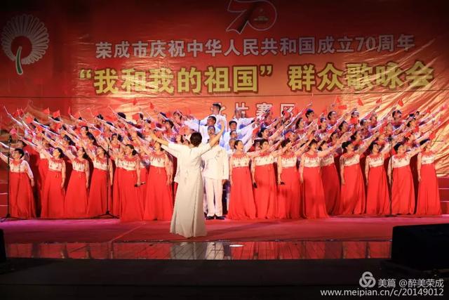 唱响祖国颂歌,用歌声传递新时代荣成力量
