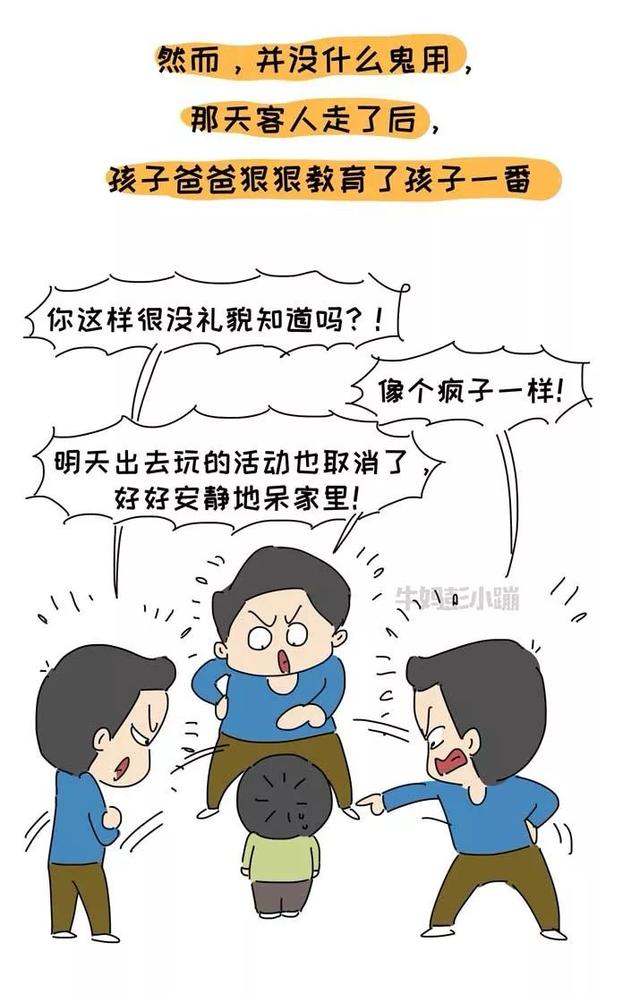 家有"人来疯"孩子,感觉好丢脸,怎么办?