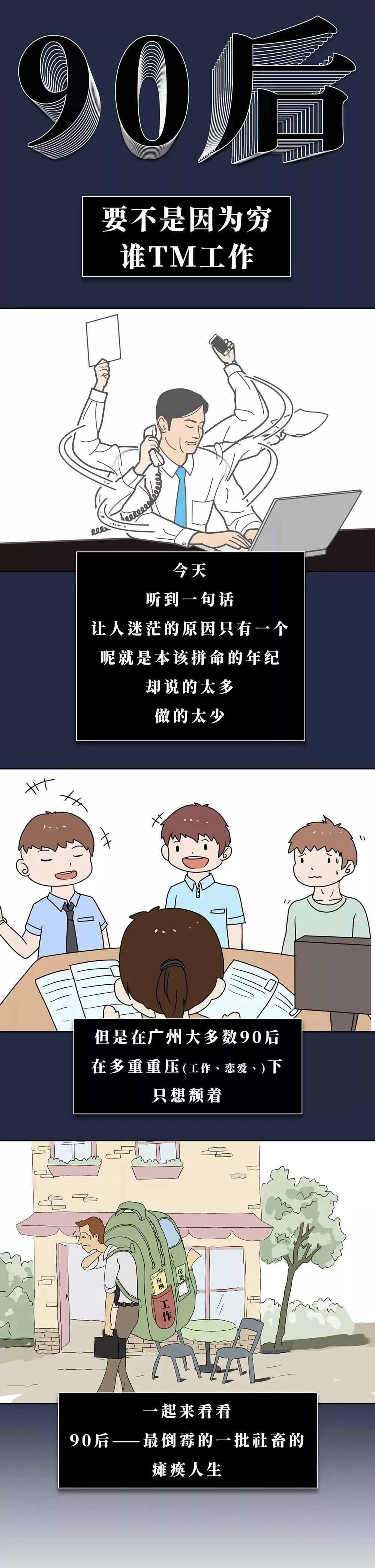 潮人说: 90后奔三了!