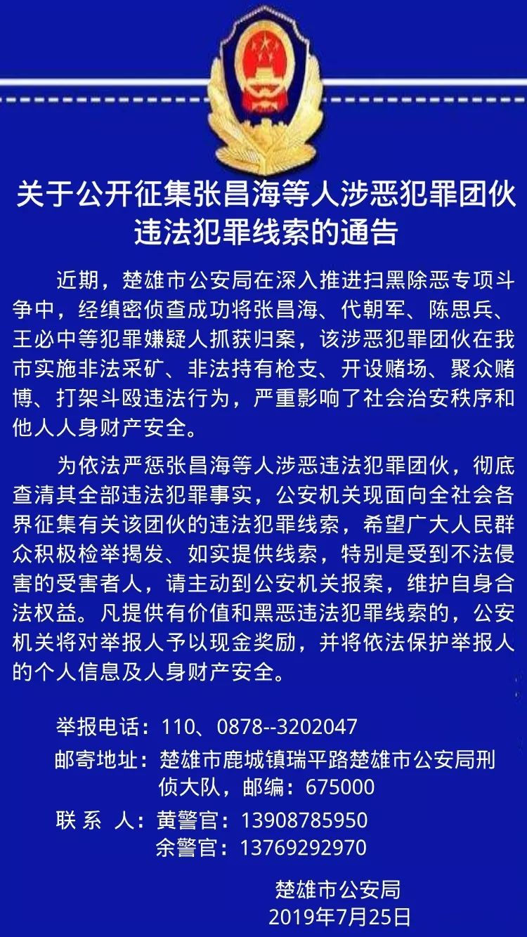 楚雄打掉2个涉恶犯罪团伙,18人被抓!警方有奖征集线索