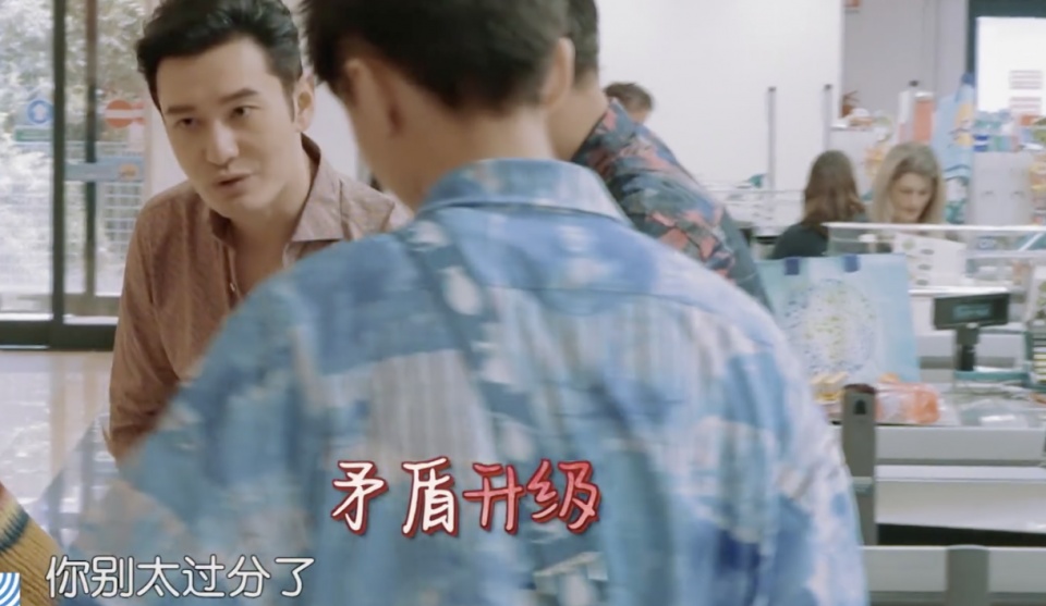 《中餐厅3》秦海璐太作？超市门口甩脸走人，黄晓明说你别太过分？