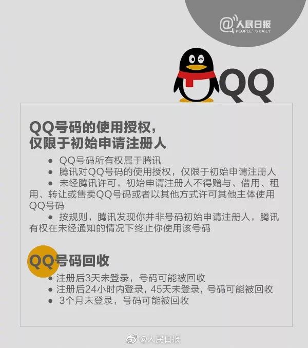死后微信归腾讯所有不得继承，我有点慌了