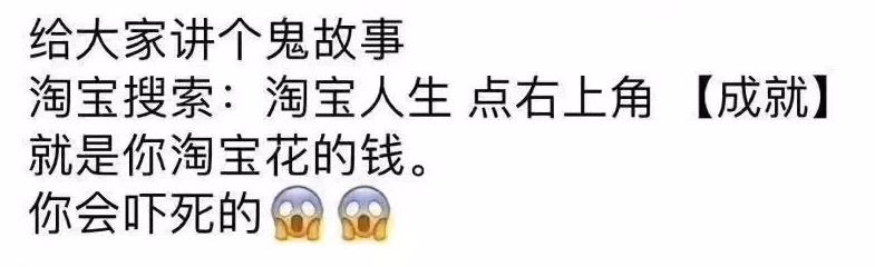 淘宝人生成就刷屏!有人8年花了1000万!网友们痛哭:是在网上买房了吗?_0 十博10bet官网