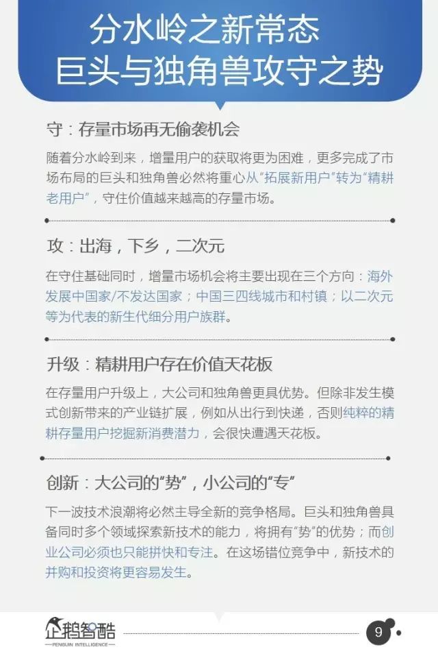腾讯95页重磅报告：全面预测中国未来5年趋势