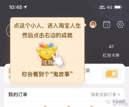 淘宝人生成就刷屏!30万50万上千万…这是在线买房了？