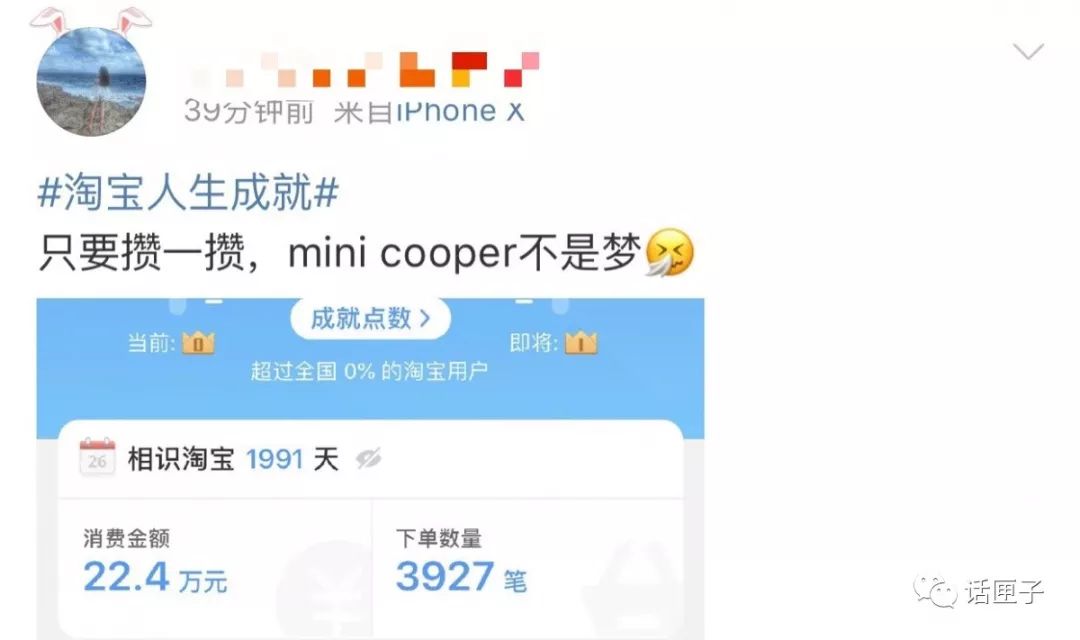 淘宝人生成就刷屏!30万50万上千万…这是在线买房了？