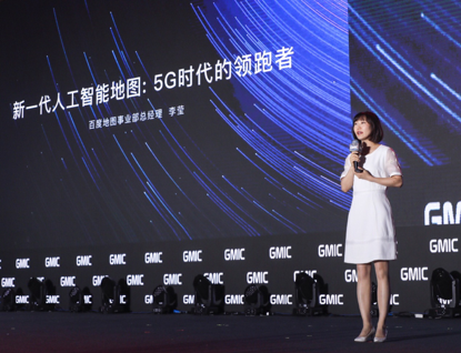百度地图李莹解读5G时代AI地图三大关键词