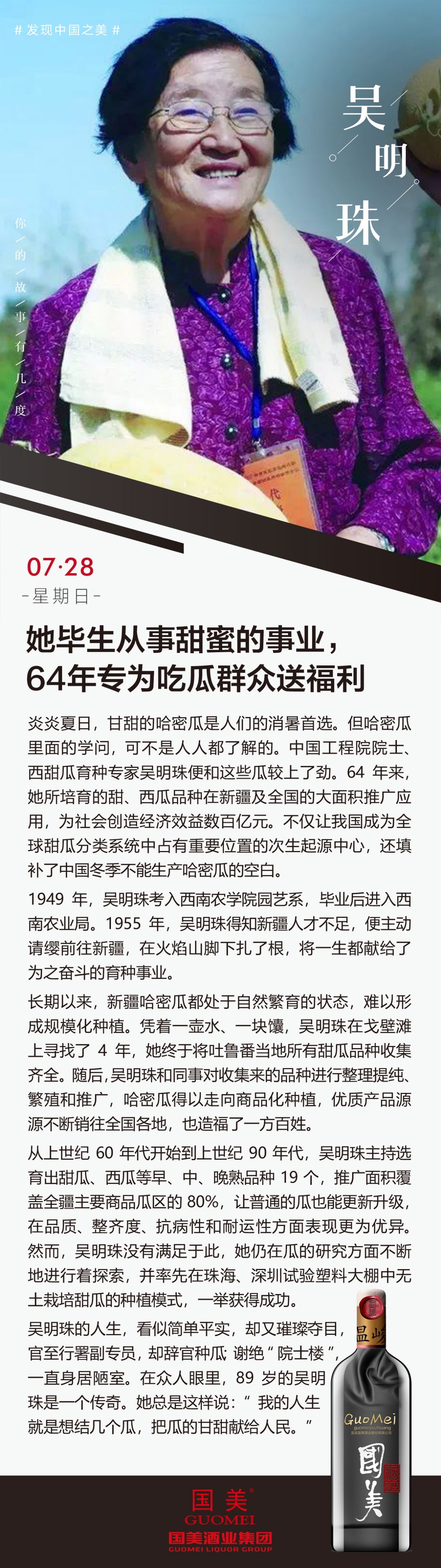 吴明珠她毕生从事甜蜜的事业64年专为吃瓜群众送福利