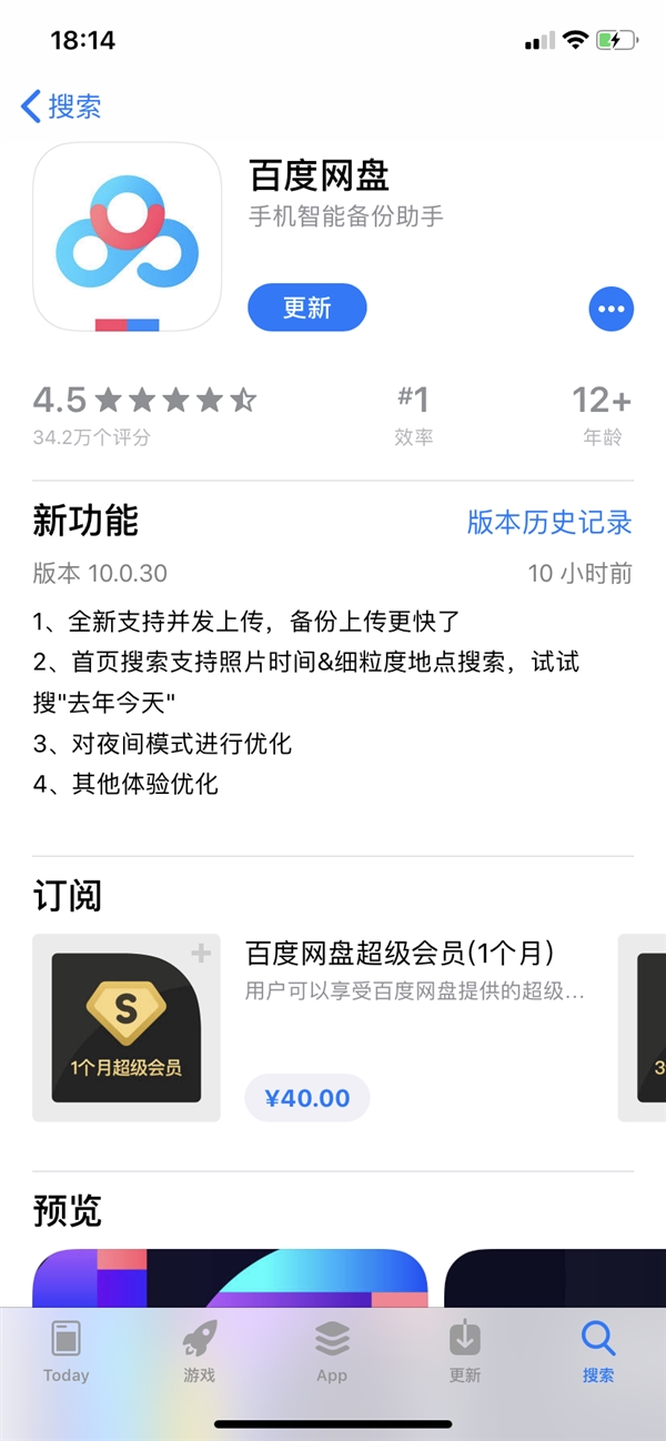 百度网盘华为网盘网页版APP更新:并发上传 备份更快-奇享网