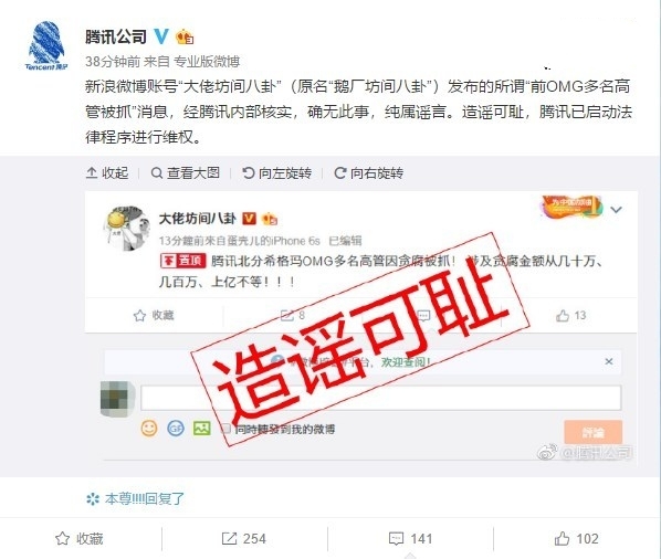 腾讯评微博“大佬坊间八卦”造谣可耻 后者账号被封杀