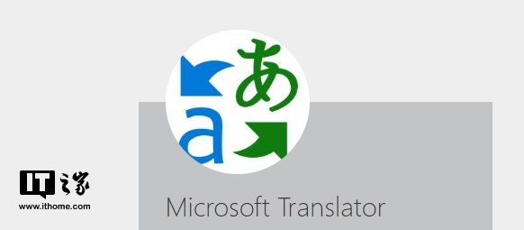 微软翻译正式发布新一代神经机器翻译技术