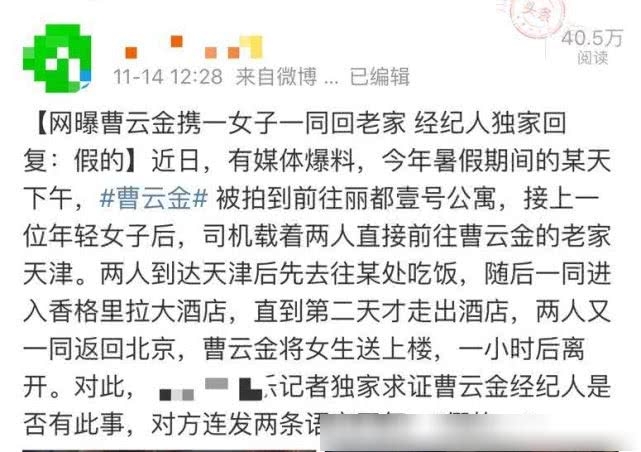 曹云金被曝出轨新进展！豪宅幽会美女共度2小时