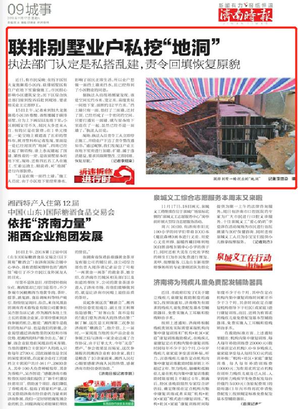 联排别墅别墅私挖业户v别墅地洞回填责令恢复张家港香山部门图片