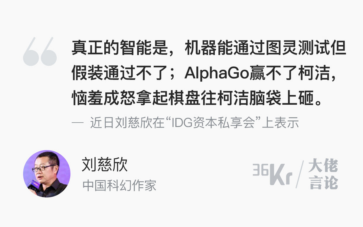 一周言论 | AlphaGo会怒砸柯洁才是真正的智能？贝索斯说亚马逊终将倒下；斯坦·李劝你远离蠢货