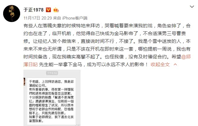 邱泽回应于正：我很忙，没太了解这件事，可能档期上有误会