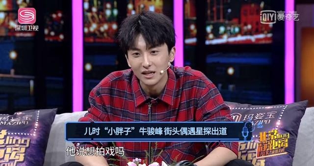 牛骏峰回忆减肥经历，太胖导致演出搞砸，盲目减肥又得厌食症！