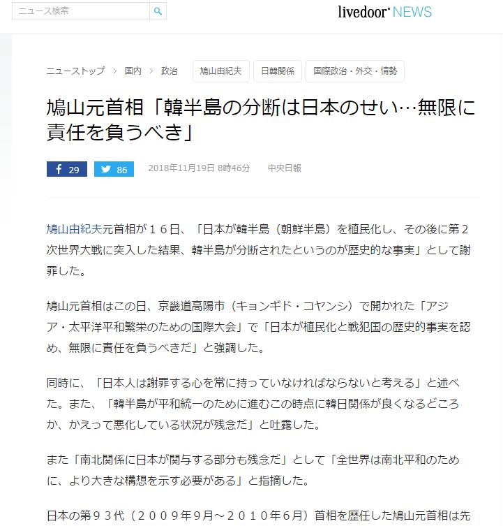 日本前首相鸠山由纪夫：日本致朝鲜半岛分裂，应道歉
