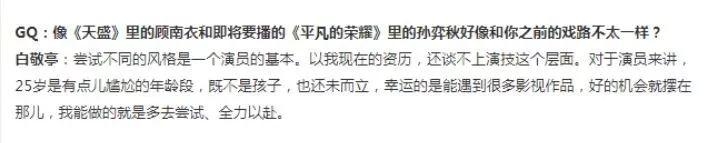 白敬亭坦言自己谈不上演技，如今没了少年气年龄也很尴尬