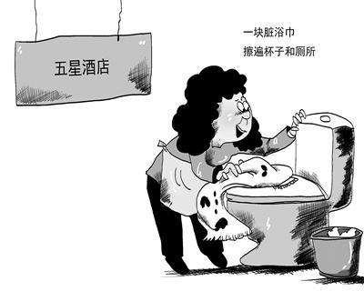 《杯子的秘密》:五星级酒店“杯具”的症结何在?