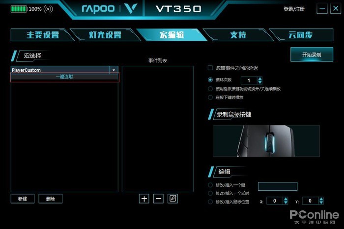 CS:GO一键连射 雷柏VT350电竞游戏鼠标宏定义驱动设置