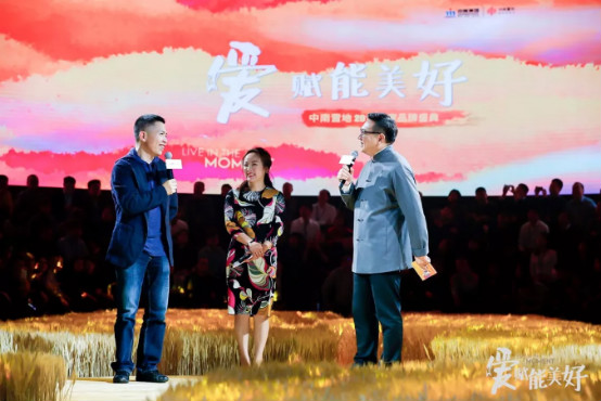 爱撒麦海 情归美好，中南置地2019年度品牌盛典温情演绎