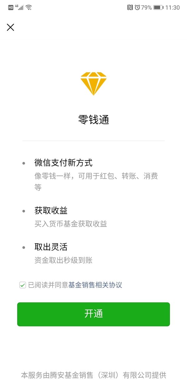 微信“零钱通”上线！余额宝最大对手来了