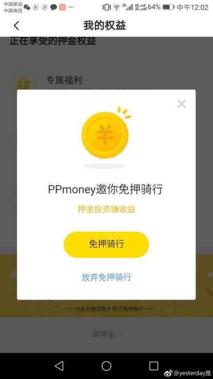 想退押金先买网贷，官号发土蜂蜜推广文，ofo称遭遇有预谋抹黑