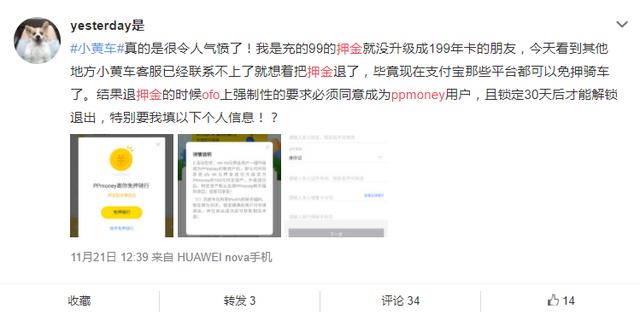想退押金先买网贷，官号发土蜂蜜推广文，ofo称遭遇有预谋抹黑