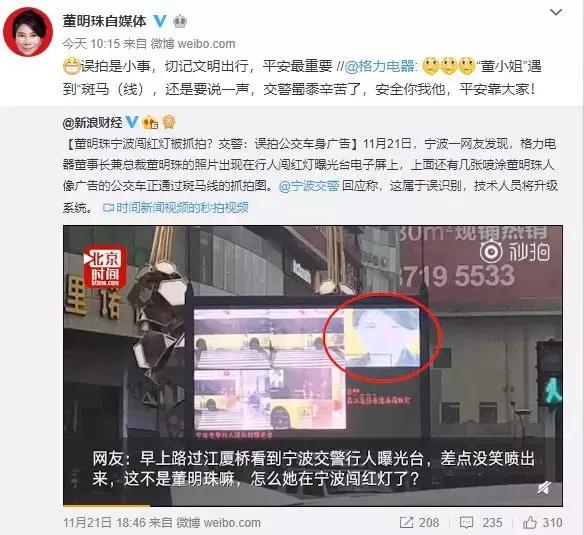 拥有完美不在场证明的董明珠，怎么就闯红灯了？