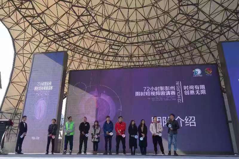 72小时凝心聚力 创造彭州新视界