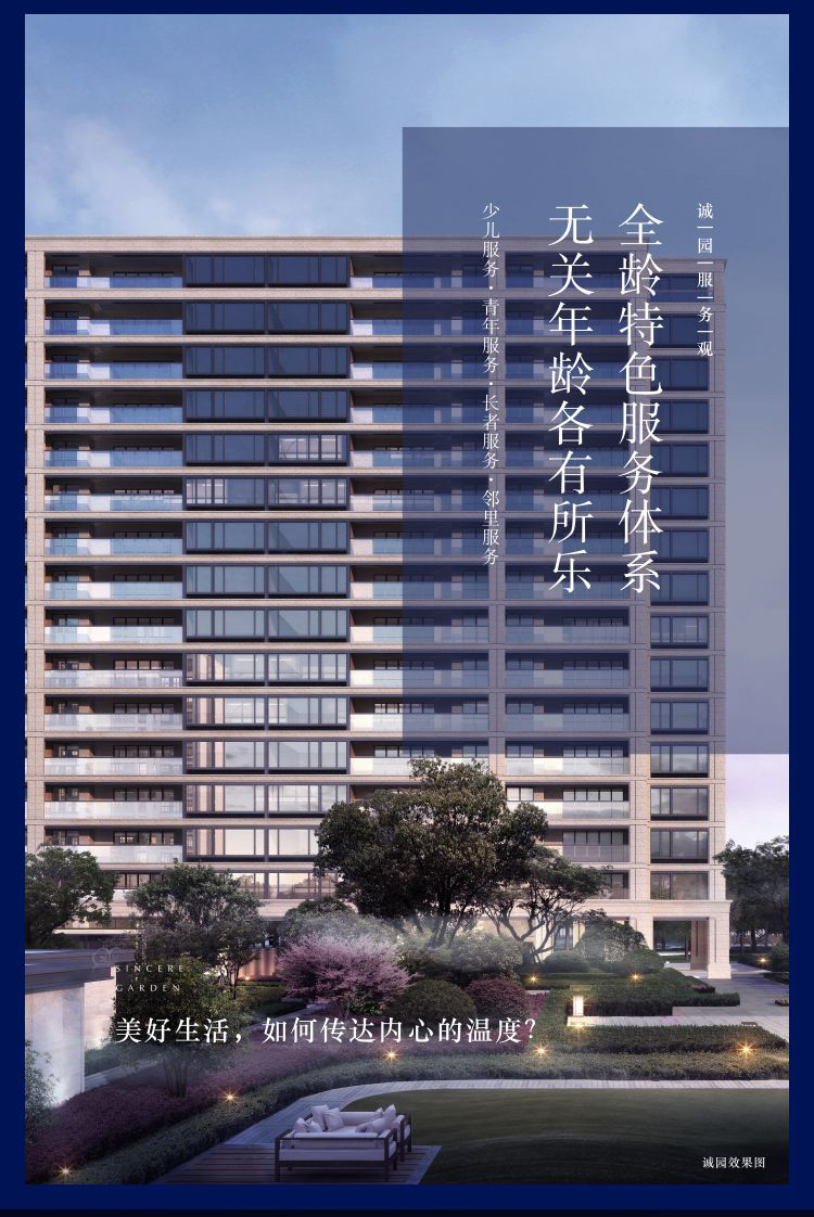 绿城成都首发作品 诚园