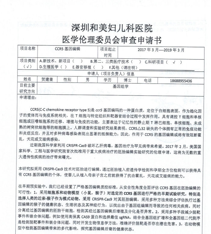 第一批用基因编辑工具定制DNA的婴儿诞生了！