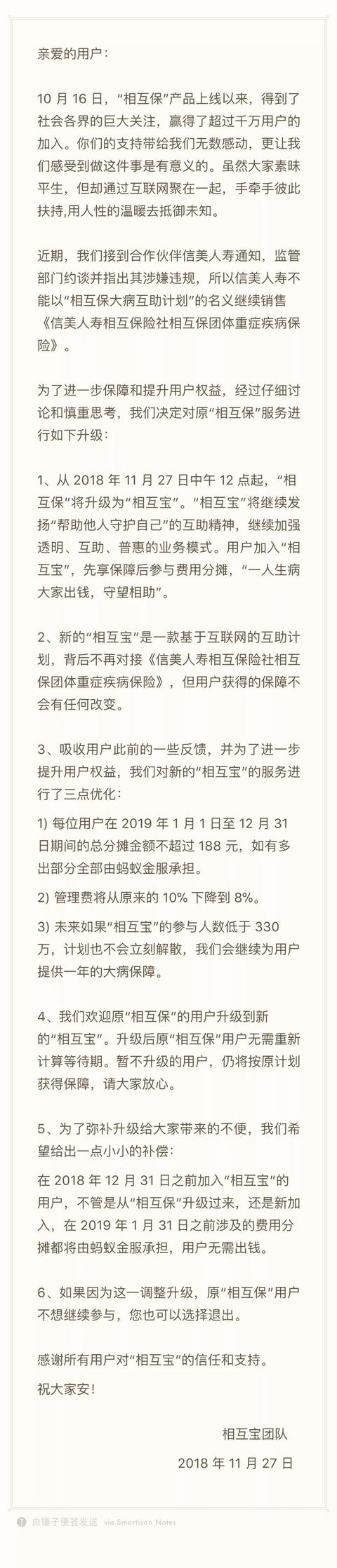相互保涉嫌违规被迫停止合作，蚂蚁金服：改名相互宝，继续运营