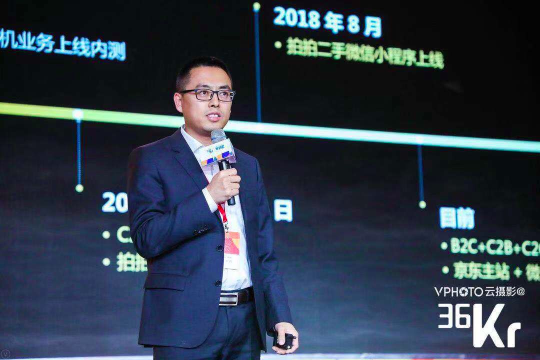 京东拍拍二手王永良：建标准、搭设施是品质二手电商的两大核心｜WISE 2018新经济之王