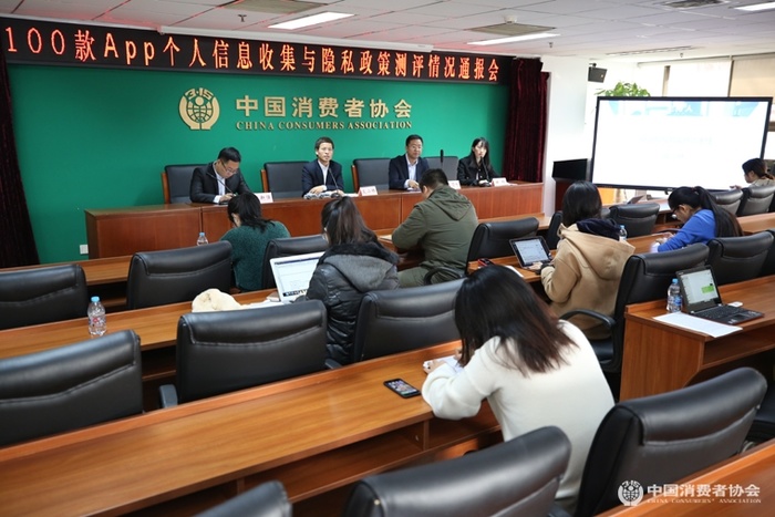 中消协测评：大量App涉嫌过度收集用户个人信息