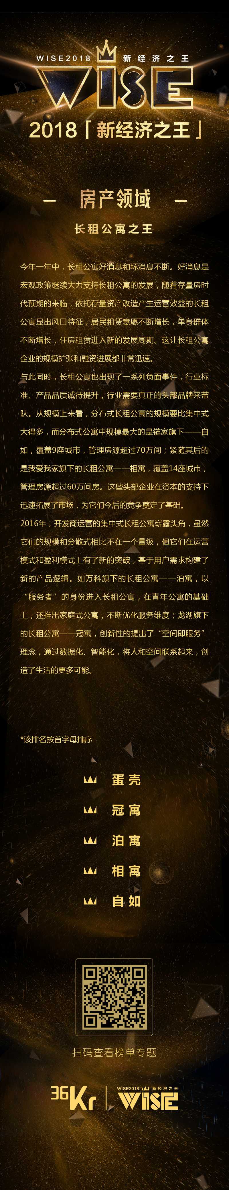 “2018 新经济之王” 500 强公司榜单重磅发布！