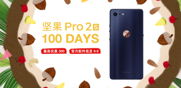 坚果Pro 2S立减300元 入手价1498元起