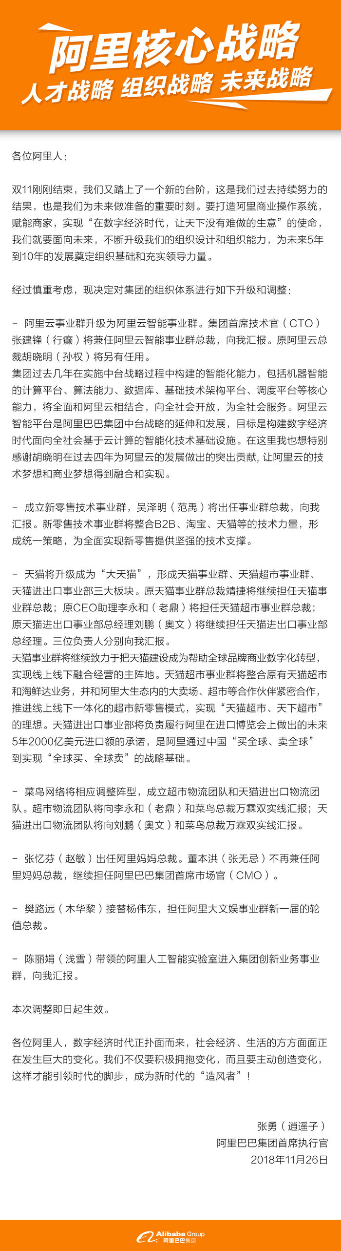 阿里巴巴组织升级：天猫更“大” 阿里云更智能！