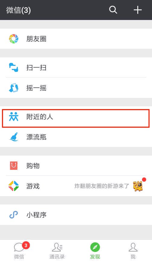 微信清理恶意账号：800多个违规群组被限制处理