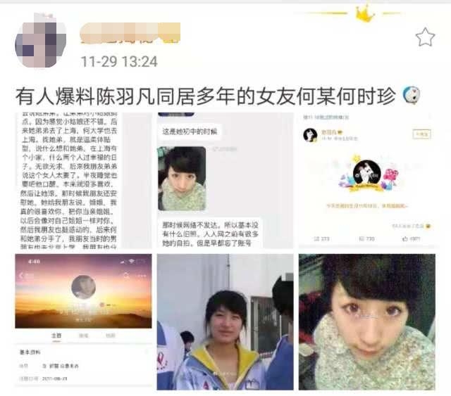 陈羽凡同居女友真实身份曝光，多张照片陆续被扒出