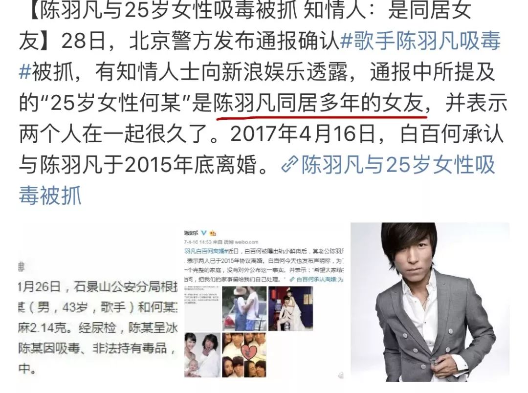 陈羽凡吸毒，海泉：为什么？！