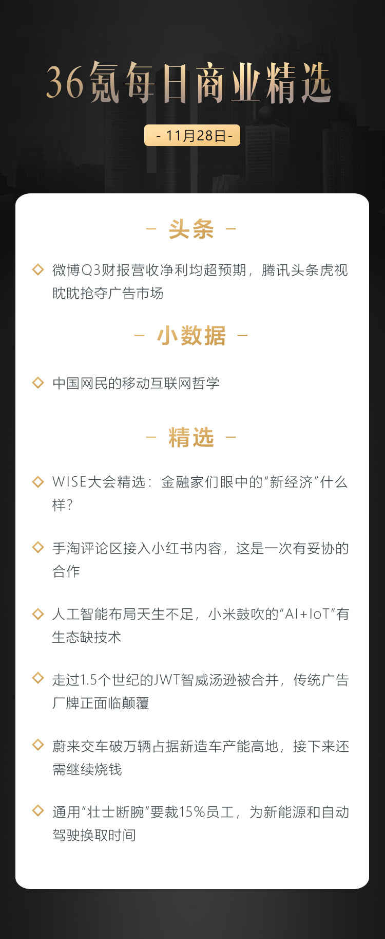 深度资讯 | WISE大会精选：金融家们眼中的“新经济”什么样？