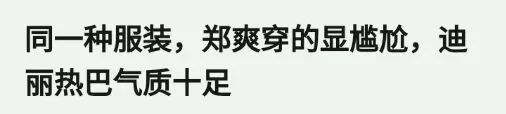 颜值碾压迪丽热巴，酷似娜扎，比肩佟丽娅的又一个新疆美女出现了？通稿也太敢吹了吧！