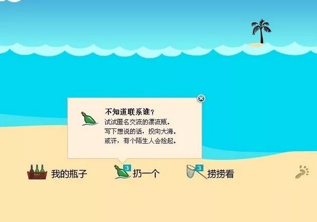 微信暂停漂流瓶：始于寂寞，止于色情